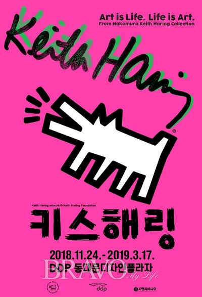 ▲'키스해링'전시회 포스터(서울디자인재단, 지엔씨미디어 제공)