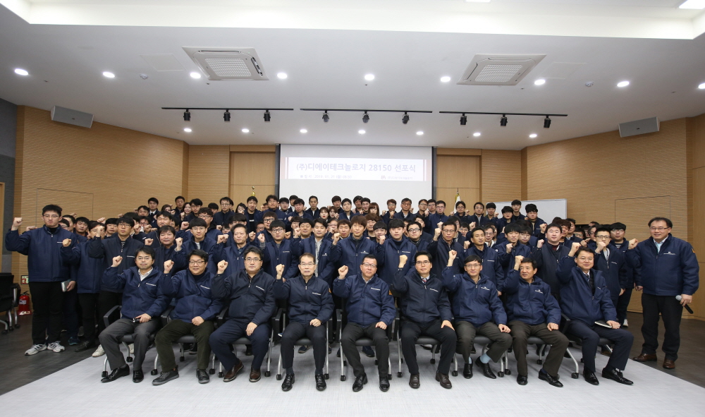 ▲디에이테크놀로지 임직원들이 경기도 화성 본사에서 안전한 일터 조성을 위한 안전의식 전환의 일환으로 ‘2019 안전비전 선포식’ 진행 이후 기념 촬영을 하고 있다.(사진=회사제공)