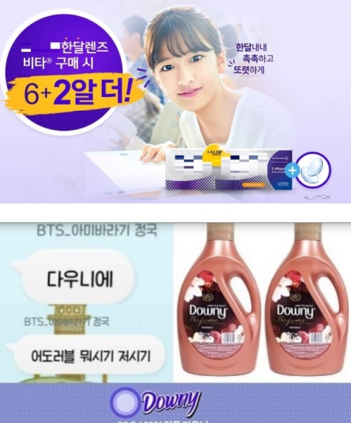 (출처=아큐브 홈페이지, BTS 공식카페, 다우니 제공)