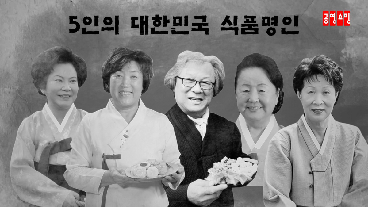▲ 식품명인전 홍보 이미지(사진제공=공영홈쇼핑)