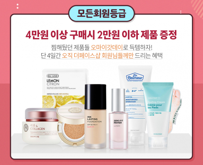 (출처=더페이스샵 홈페이지)