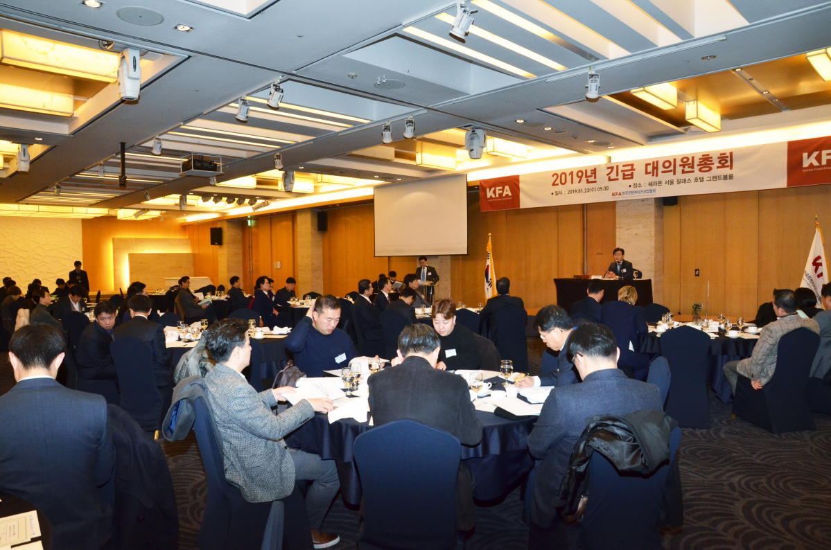 ▲한국프랜차이즈협회 긴급 대의원 총회