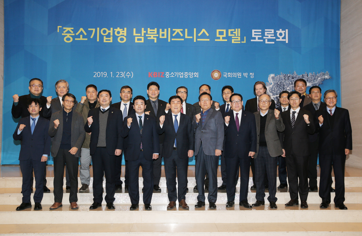 ▲ 23일 중기중앙회 대회의실에서 ‘중소기업형 남북 비즈니스 모델’ 토론회가 열렸다. (사진제공=중기중앙회)