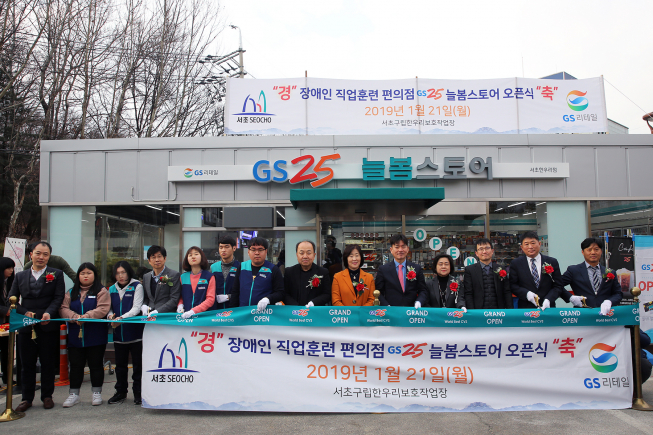 ▲GS리테일이 운영하는 편의점 GS25는 국내 최초로 서초구청 및 한우리보호작업장과 손잡고 장애인 직업 훈련형 편의점인 GS25 늘봄스토어를 오픈했다.(사진제공=GS)