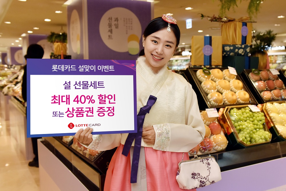 (사진제공=롯데카드)