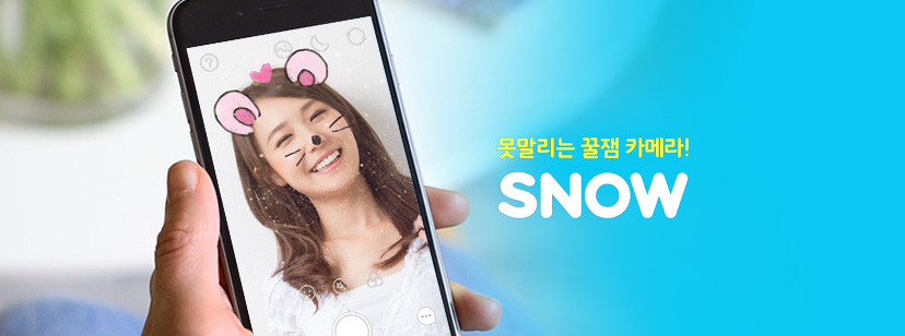 (출처=스노우 페이스북)