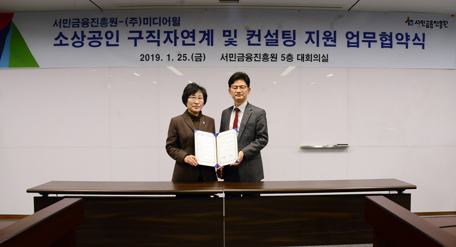 ▲서민금융진흥원 노정신 자활본부장(왼쪽)과 미디어윌 정회경 본부장(오른쪽)이 25일 서민금융진흥원 본사에서 구인구직 연계 및 소상공인 컨설팅 지원을 위한 업무 협약을 체결한 후 기념촬영 하고 있다.(사진제공=미디어윌)