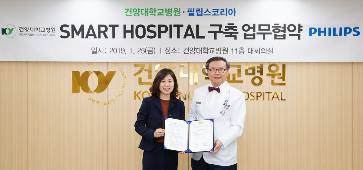 ▲필립스코리아-건양대병원,스마트병원 구축관련 MOU 협약식((주)필립스코리아)