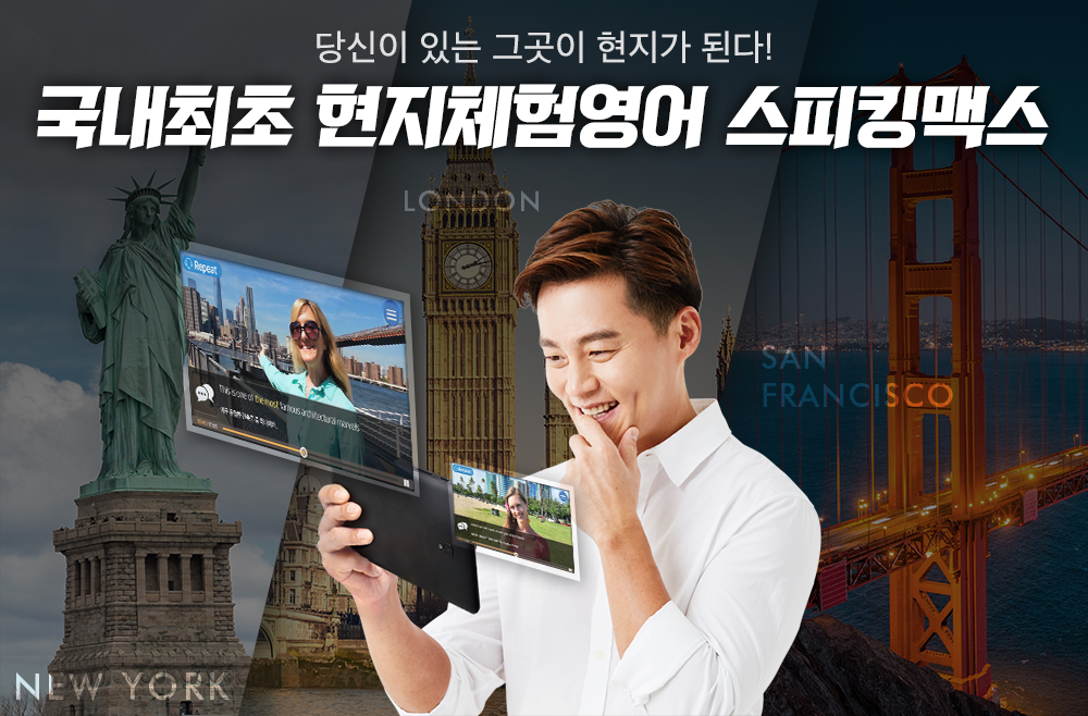 ▲스피킹맥스(사진제공=스피킹맥스)