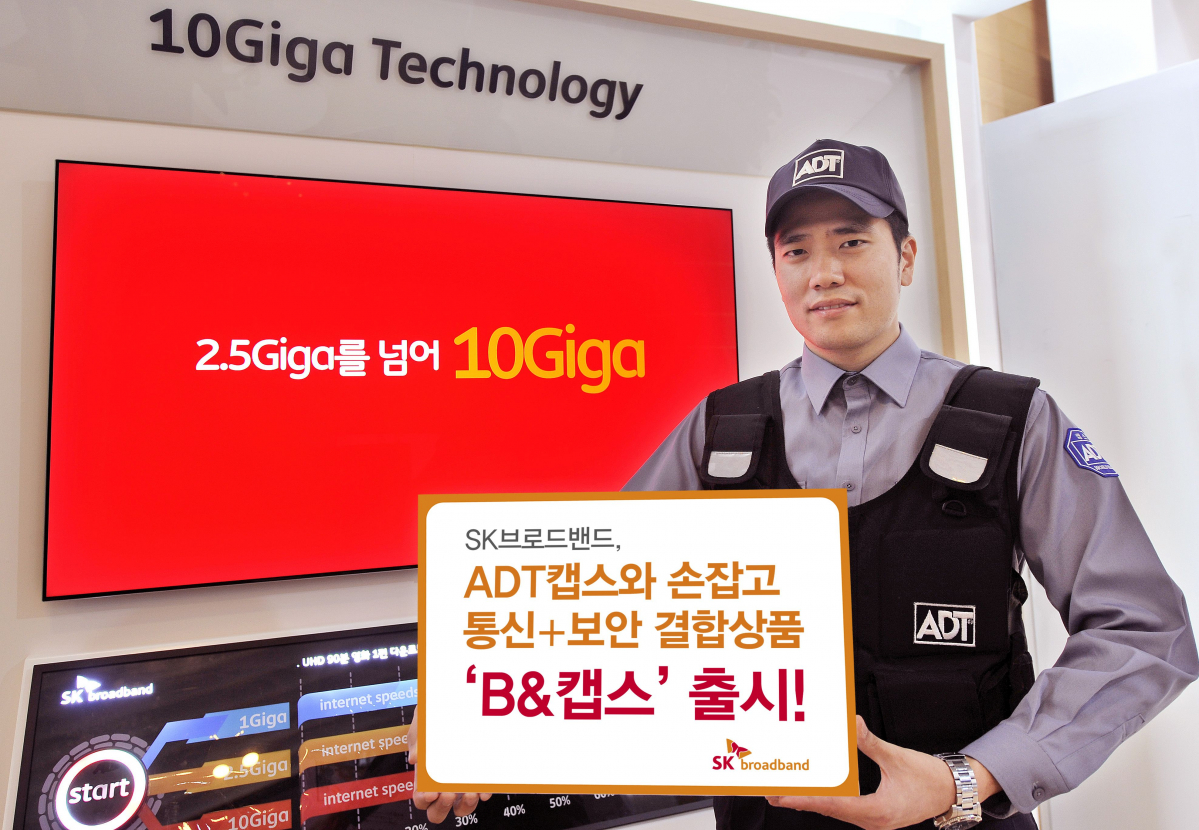 (사진제공= SK브로드밴드)