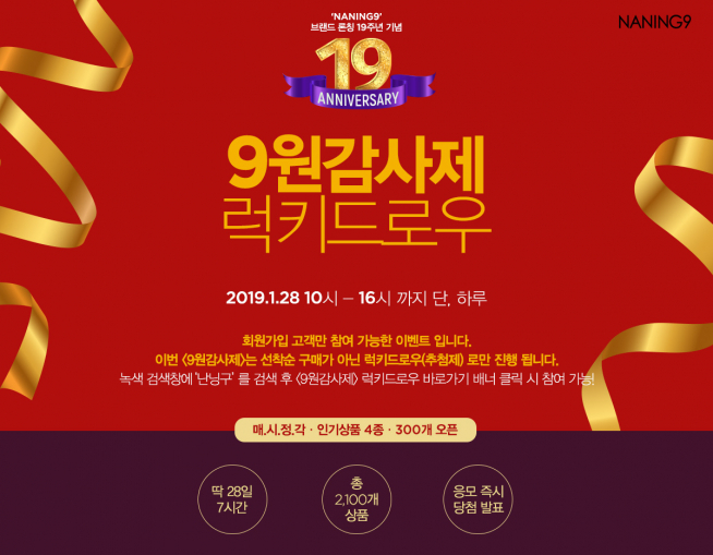 (출처=난닝구 홈페이지)