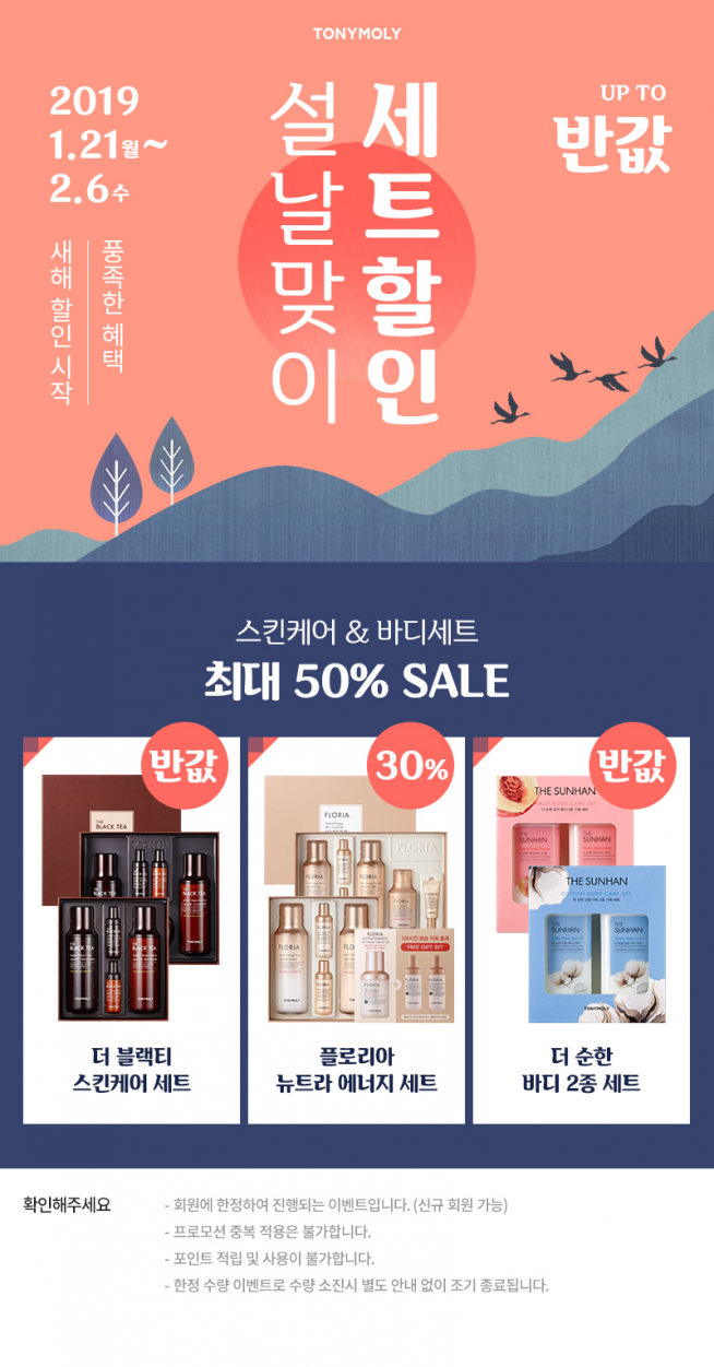 (출처=토니모리 홈페이지)