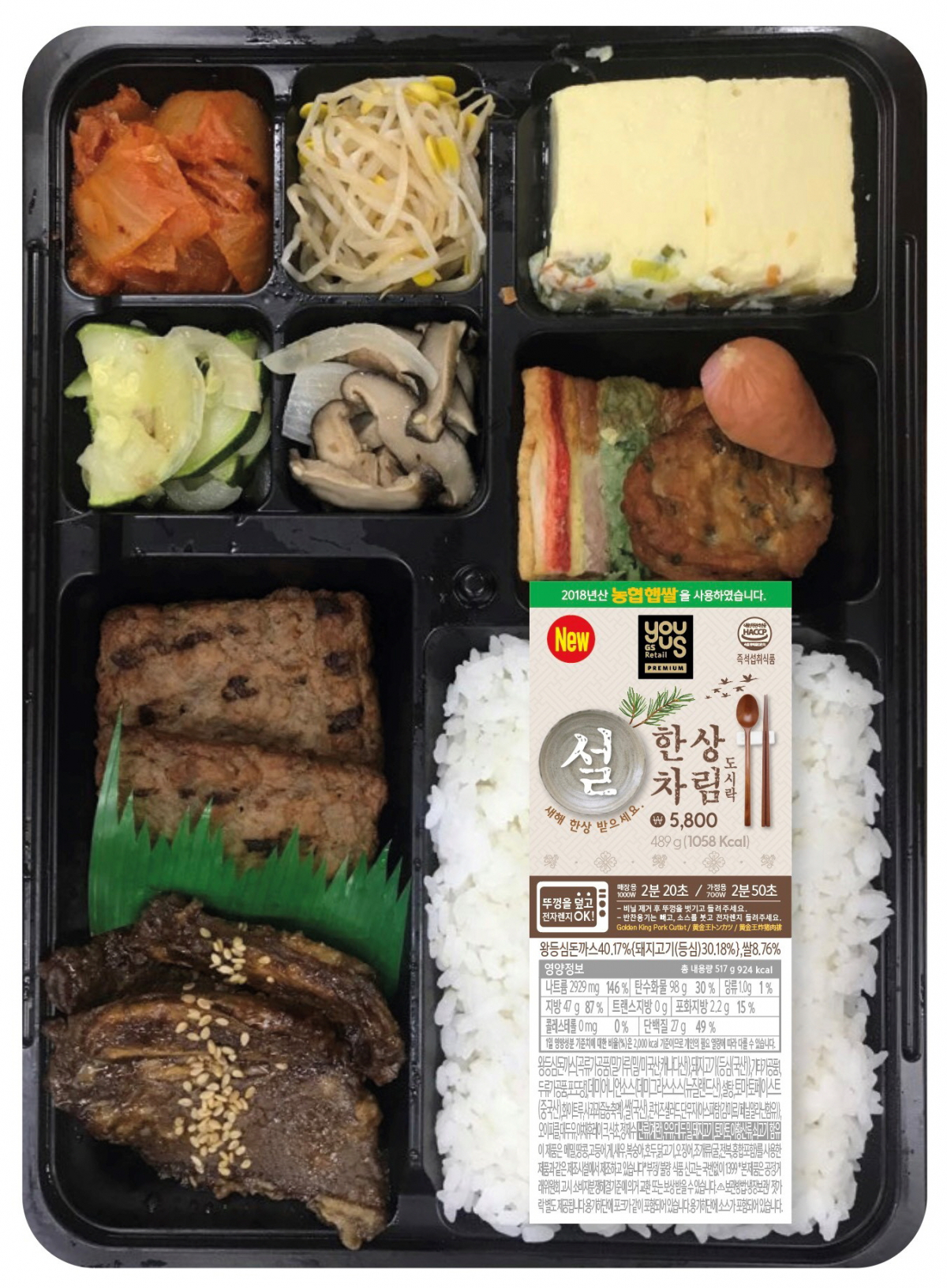 ▲GS25 2019 유어스 설 한상차림 도시락(사진제공=GS25)