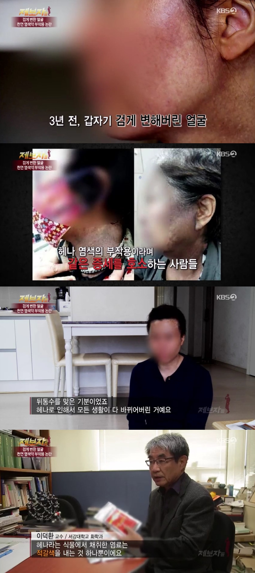 (출처=KBS2 '제보자들' 방송캡처)