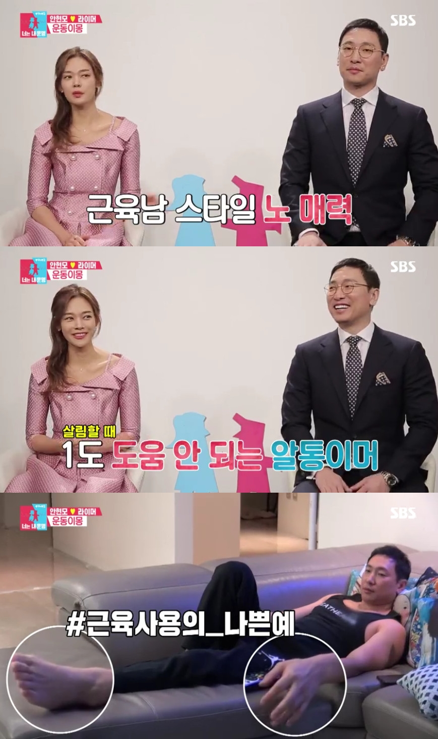 (출처=SBS '동상이몽2-너는 내 운명' 방송캡처)