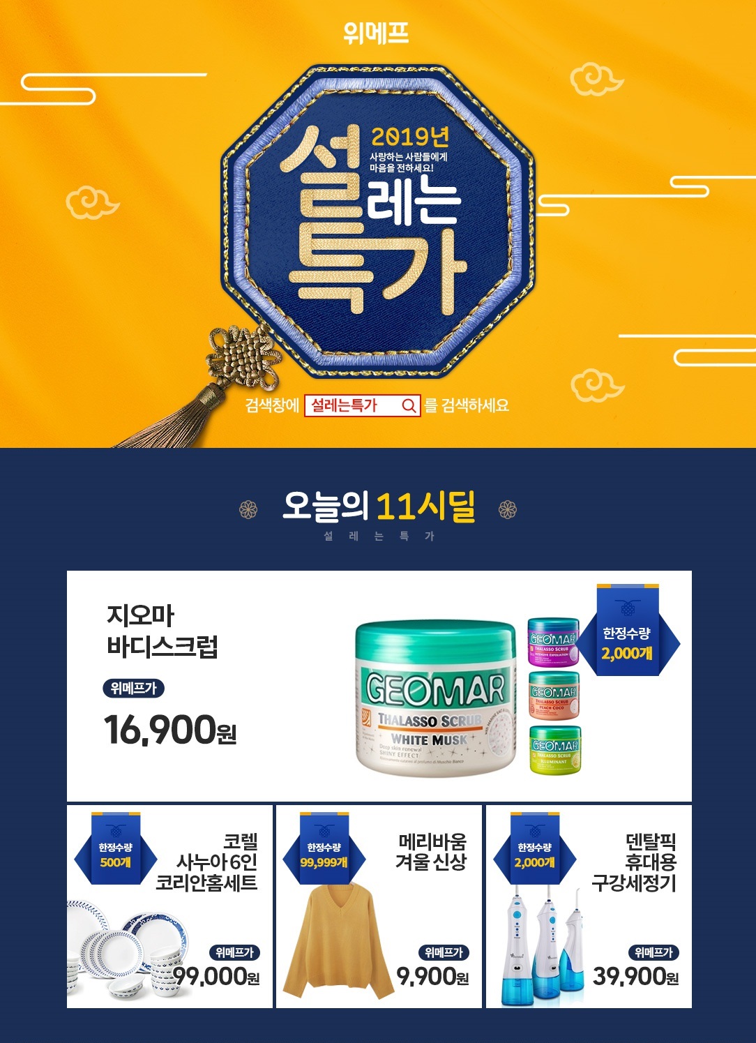 (출처=위메프 홈페이지)