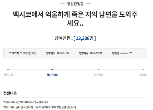 (출처=청와대 국민 청원 홈페이지)
