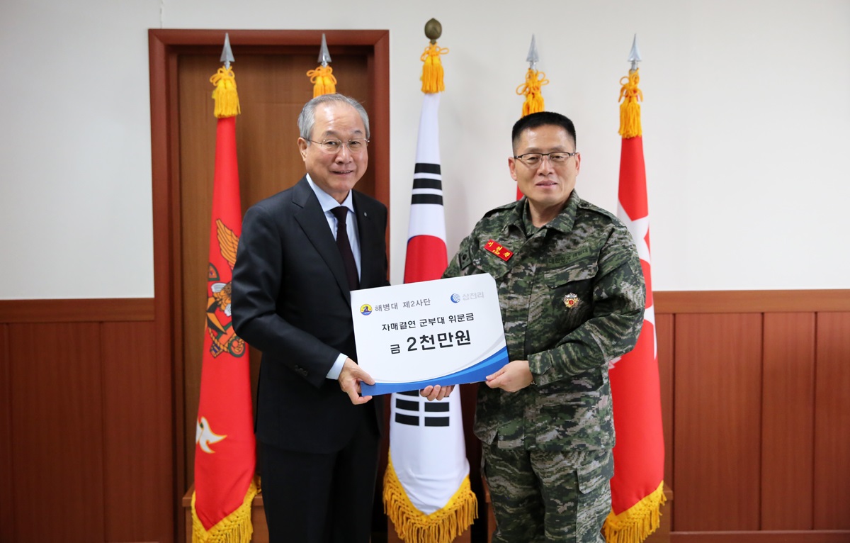 ▲삼천리 한준호 회장(왼쪽)이 해병대 제2사단 서헌원 사단장(오른쪽)에게 위문금을 전달하고 있다.(사진 제공=삼천리)
