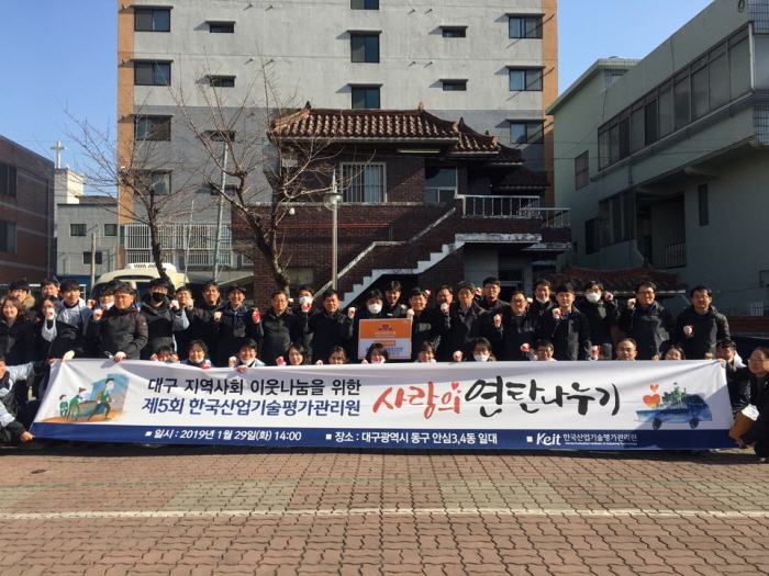 ▲28일 '사랑의 연탄나주기' 봉사활동에 참여한 한국산업기술평가관리원 임직원들이 기념 촬영을 하고 있다.(한국산업기술평가관리원)