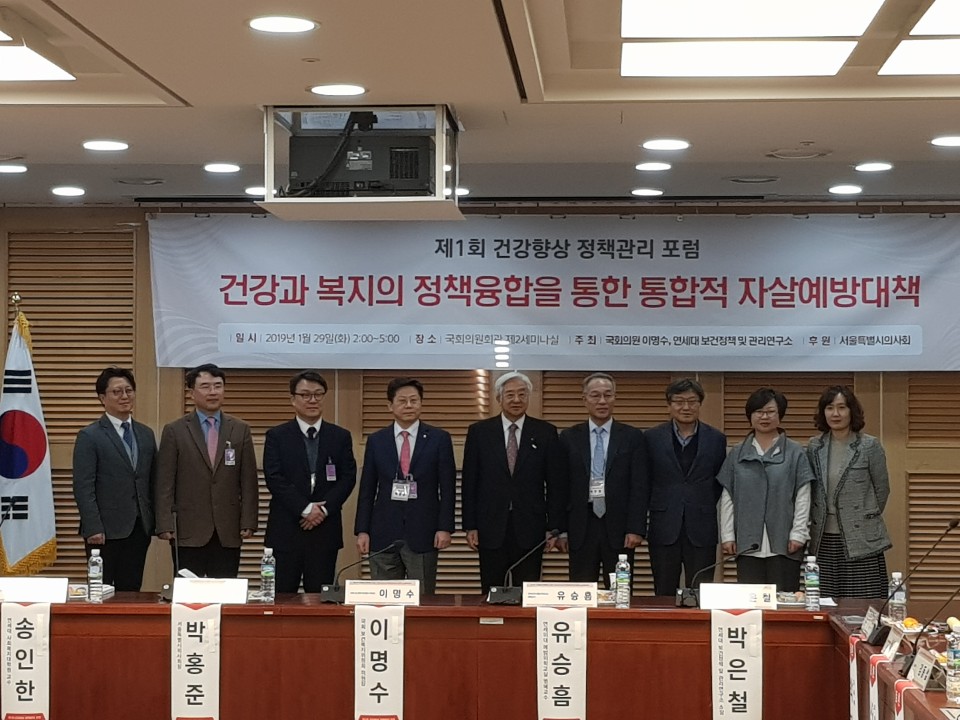 ▲'건강과 복지의 정책융합을 통한 통합적 자살예방대책' 토론회가 29일 국회의원회관 제2세미나실에서 열렸다. 