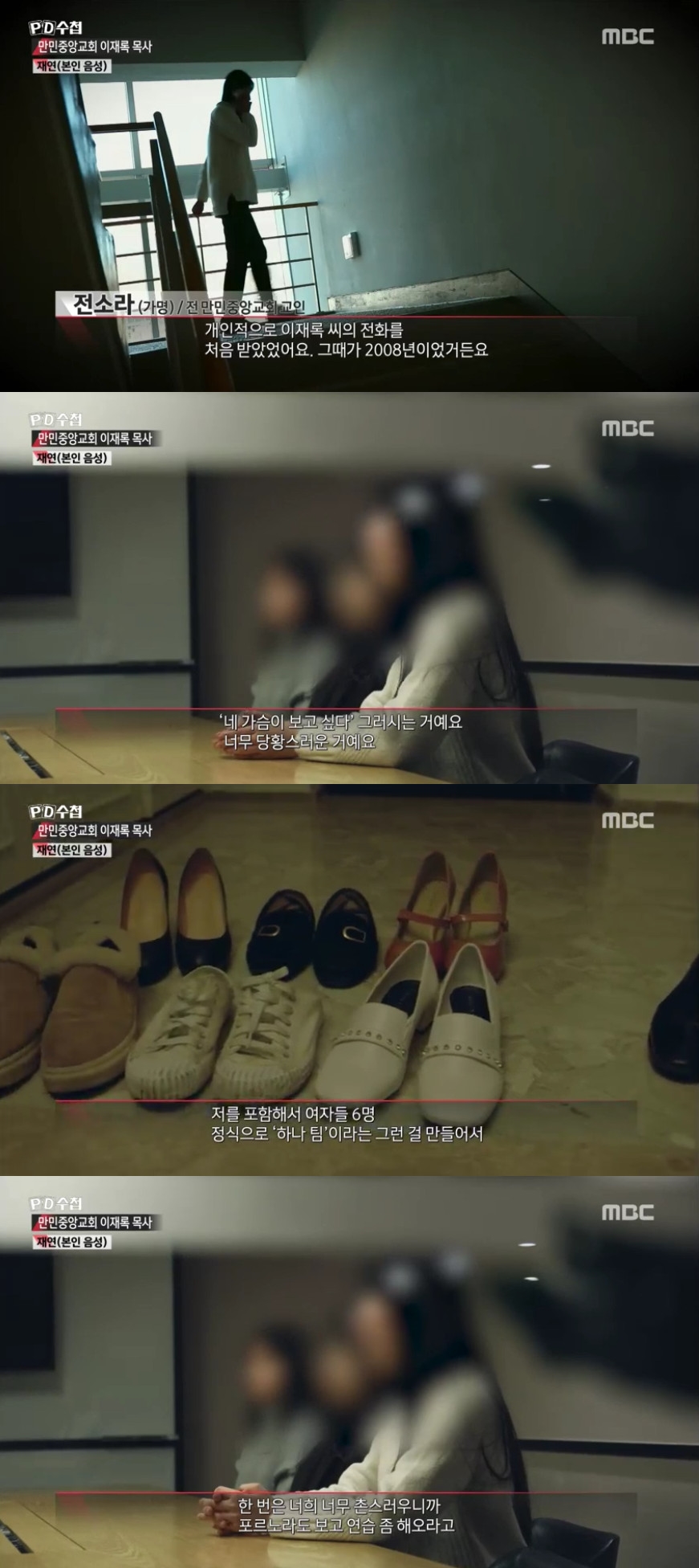 (출처=MBC 'PD수첩' 방송캡처)