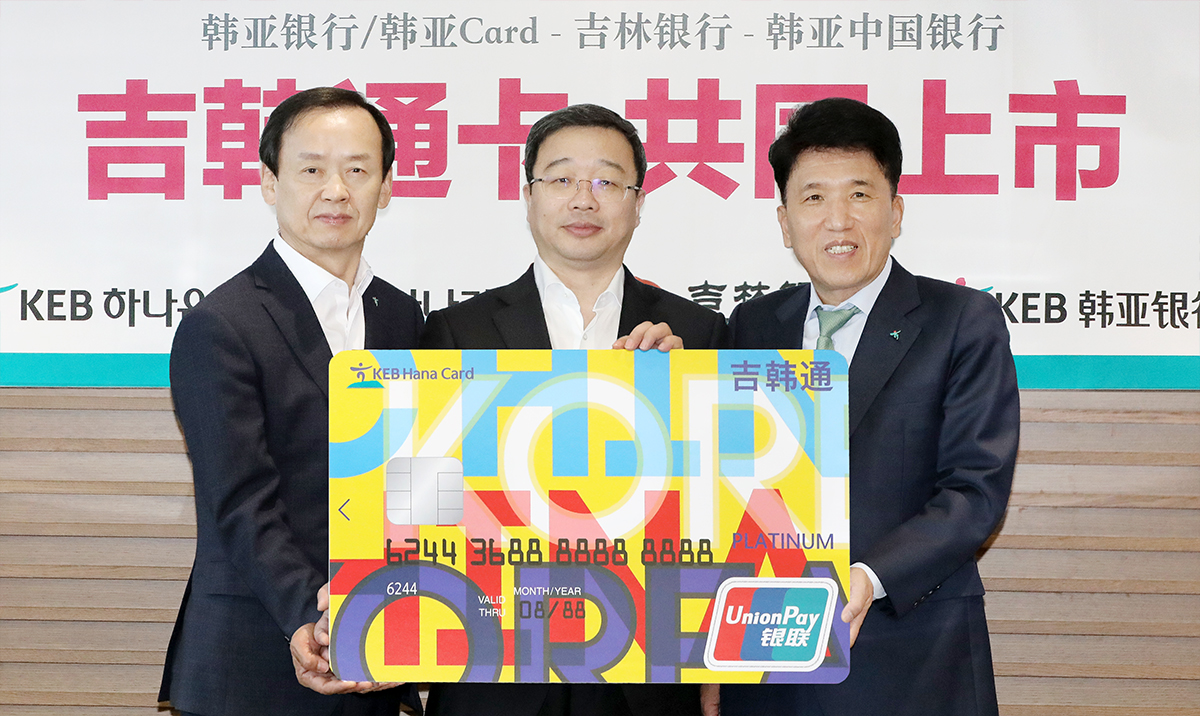 ▲함영주 하나은행장(맨 오른쪽)이 정수진 하나카드사장(맨 왼쪽), 천위롱 길림은행장(가운데)과 함께 29일 서울 명동에 있는 하나금융그룹 사옥에서 업무협약을 맺은 뒤 기념촬영을 하고 있다.(사진제공=하나은행)