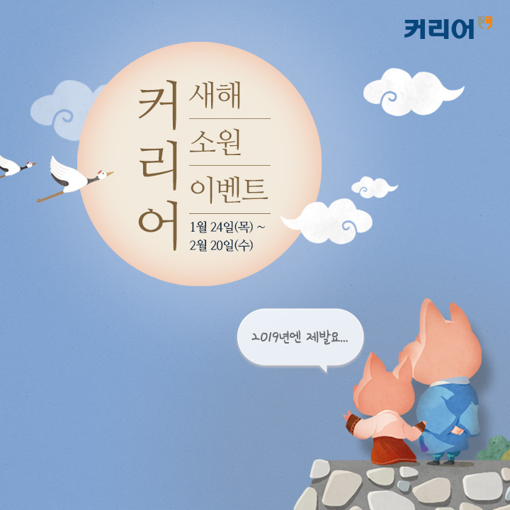 (사진제공=커리어)