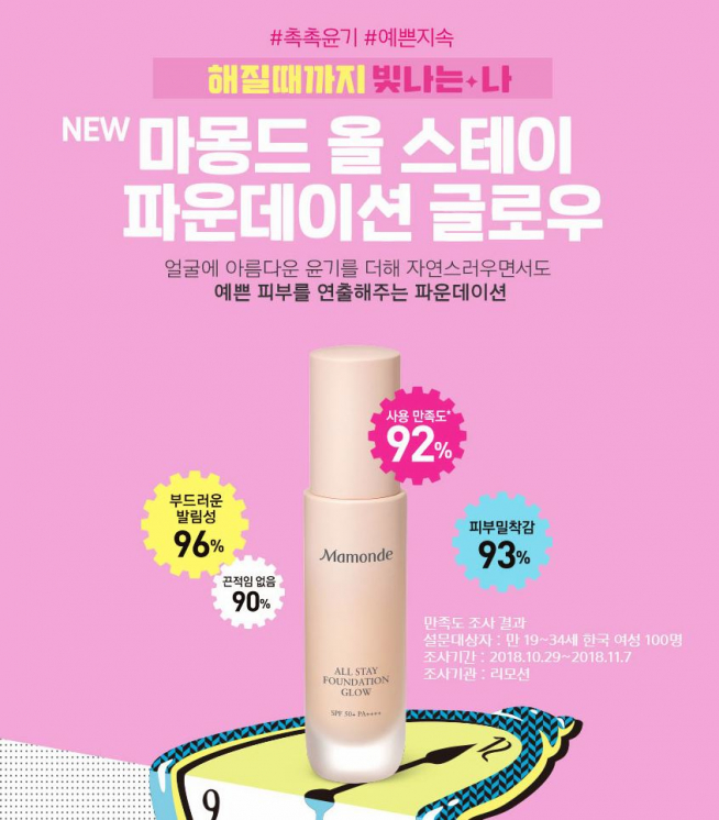 (출처=마몽드 홈페이지)