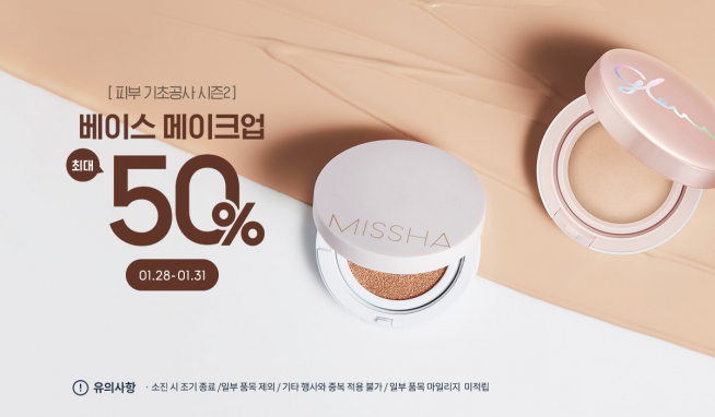 (출처=미샤 홈페이지)