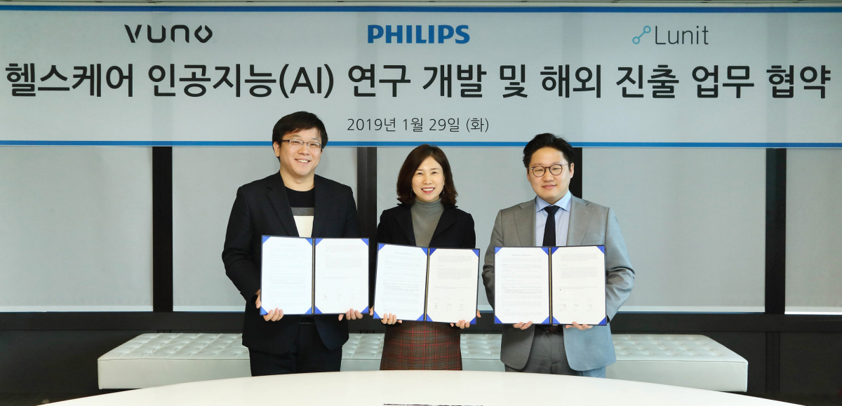 ▲필립스코리아-루닛-뷰노, 헬스케어AI 연구개발 및 해외진출 위한MOU(필립스코리아)
