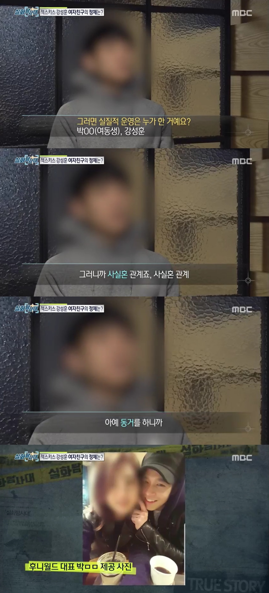 (출처=MBC '실화탐사대' 방송캡처)