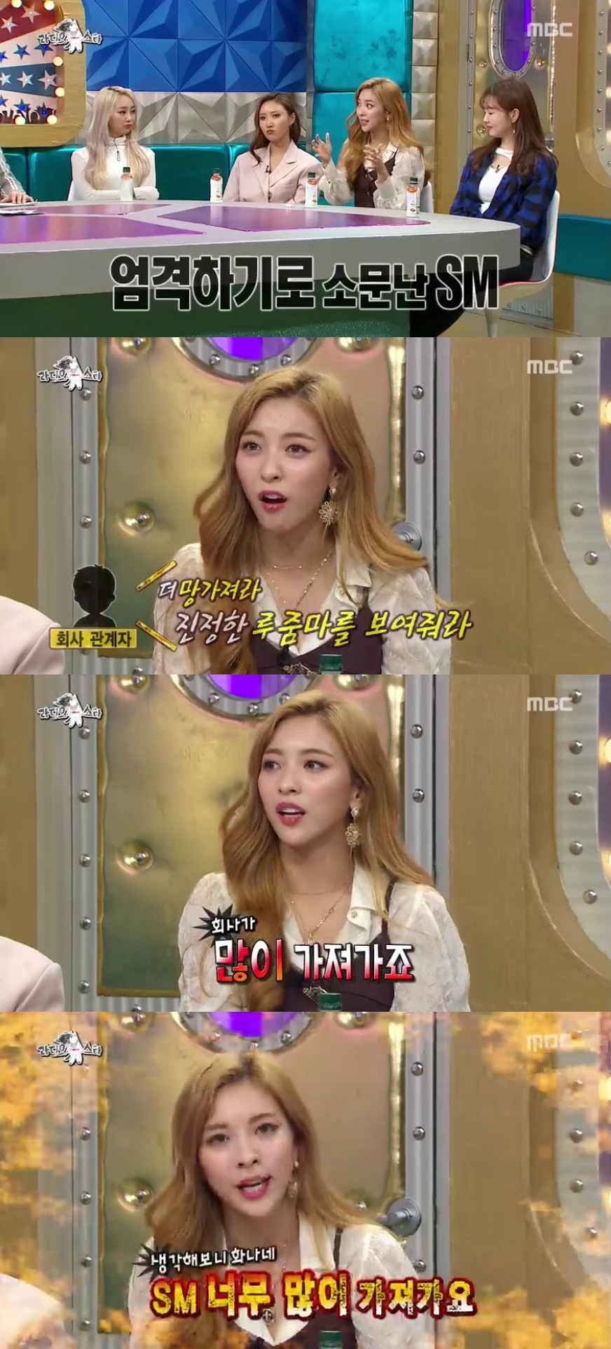 (출처=MBC '라디오스타' 방송캡처)