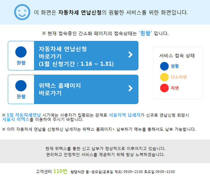 (출처=위택스 홈페이지)