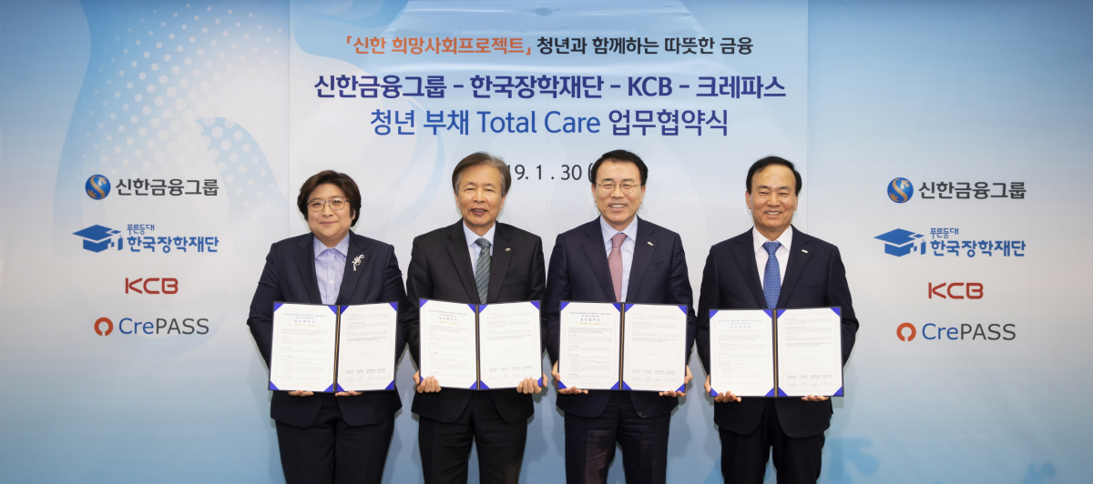 ▲신한희망재단은 30일 서울 중구 신한금융그룹 본사에서 한국장학재단, 코리아크레딧뷰로, 크레파스솔루션과 함께 '청년 부채 토탈 케어 프로젝트' 추진을 위한 업무협약(MOU)을 체결했다. 이날 행사에서 신한희망재단 조용병 이사장(사진 왼쪽에서 세 번째), 한국장학재단 이정우 이사장(사진 왼쪽에서 두 번째), KCB 강문호 대표이사(사진 왼쪽에서 네 번째), 크레파스솔루션 김민정 대표이사(사진 왼쪽에서 첫 번째)가 기념 촬영을 하고 있다. (사진=신한희망재단)