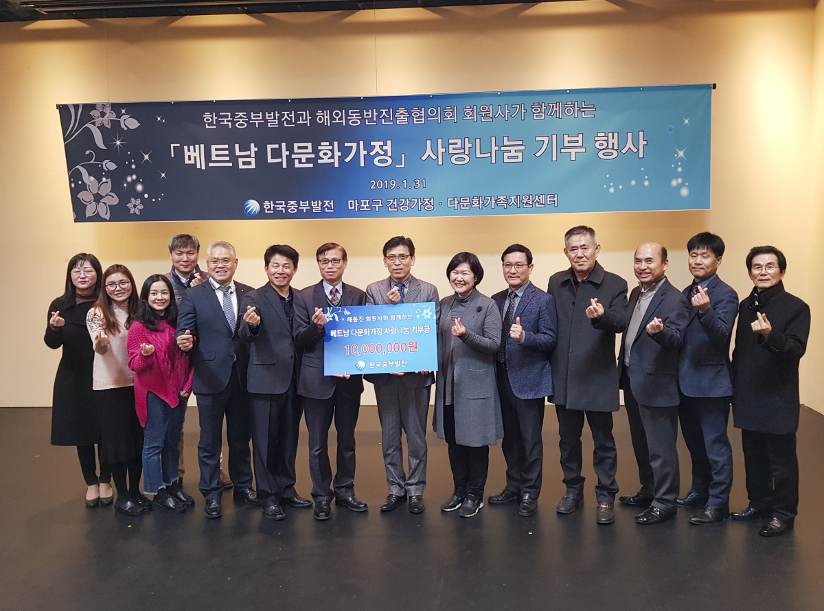 ▲한국중부발전은 31일 서울 마포구 마포구다문화가족지원센터에서 베트남 다문화 가정을 위한 성금 1000만 원을 기부했다.(한국중부발전)