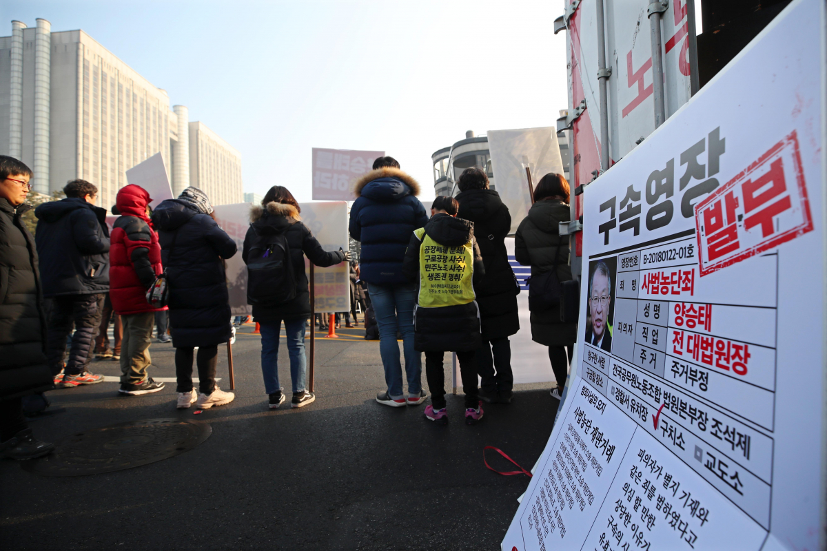 ▲23일 오전 서초구 서울중앙지방법원 앞에서 열린 콜텍 투쟁 승리를 위한 공동대책위원회 관계자들이 양승태 전 대법원장 구속 촉구 기자회견을 하고 있다.(출처=연합뉴스)