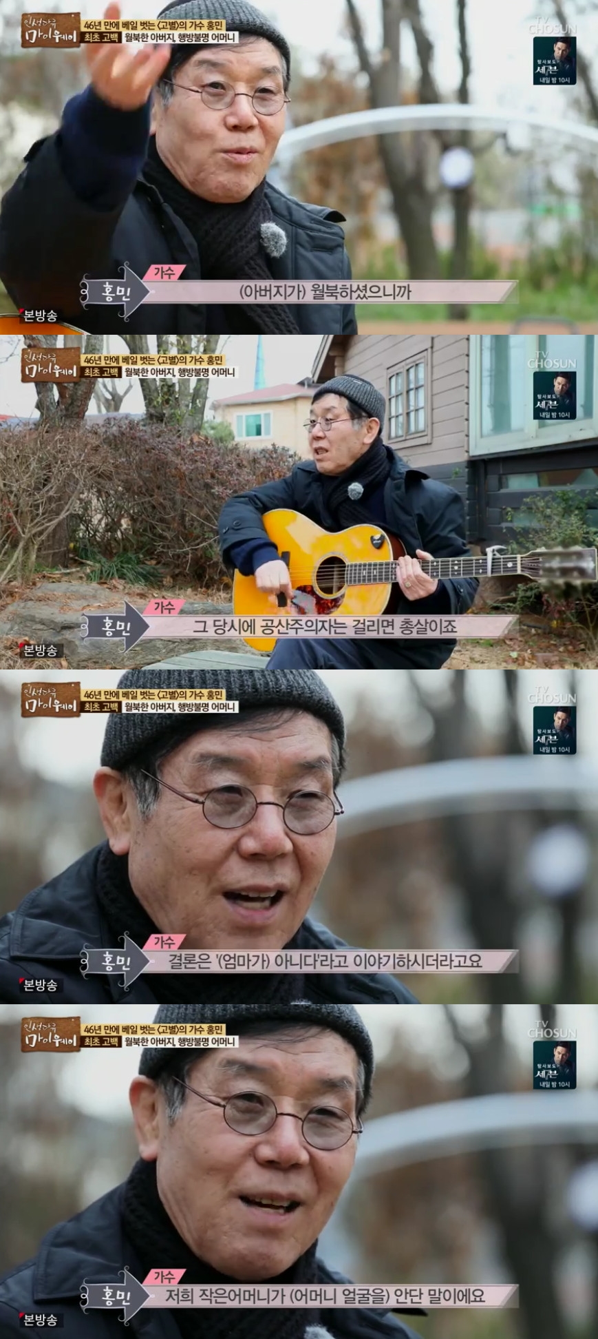 (출처=TV조선 '인생다큐 마이웨이' 방송캡처)