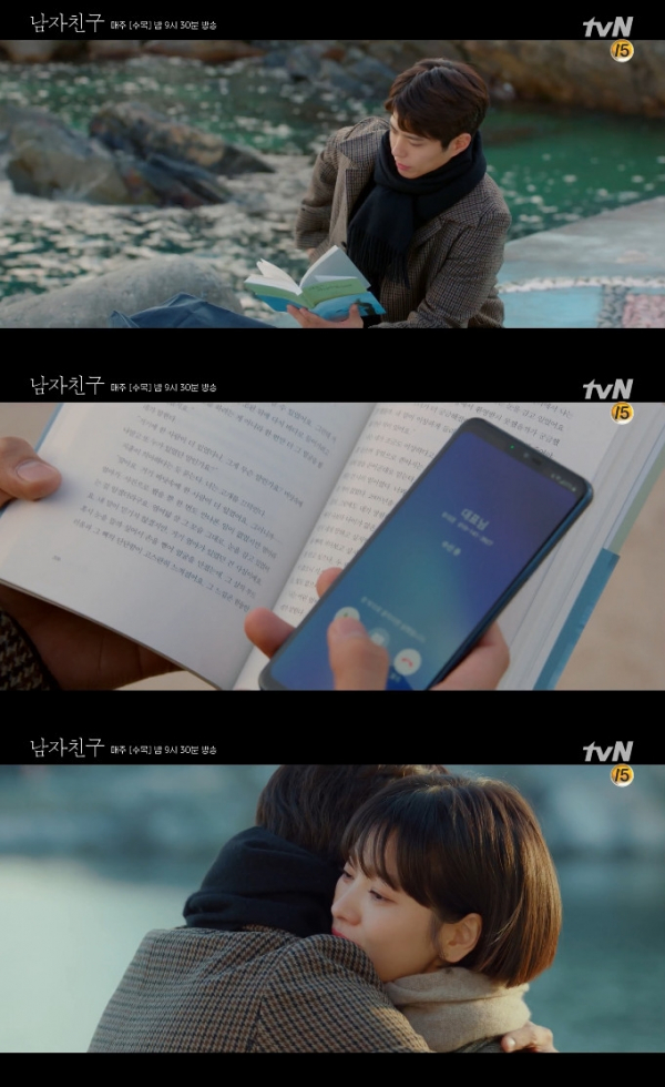 (출처=tvN '남자친구' 방송캡처)