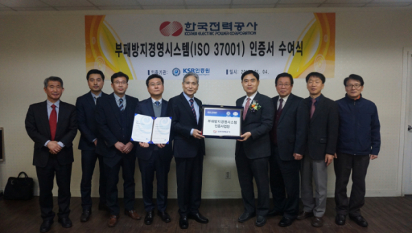 ▲한국전력공사는 4일 KSR인증원에서 '부패방지 경영시스템 국제표준(ISO 37001)' 인증을 받았다.(한국전력)