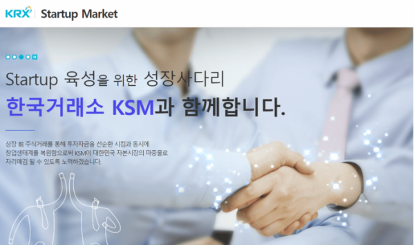 ▲한국거래소 스타트업마켓 홈페이지 캡처. (출처=한국거래소)