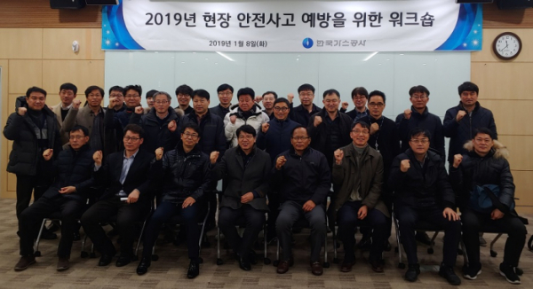 ▲한국가스공사는 8~9일 대구에서 '현장 안전사고 예방을 위한 분야별 전문가 워크숍'을 열었다(한국가스공산)