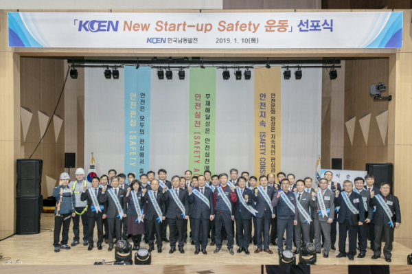 ▲10일 ‘KOEN New Start-Up Safety 운동 선포식’에 참석한 한국남동발전 및 협력회사 임직원들이 기념 촬영을 하고 있다.(한국남동발전)