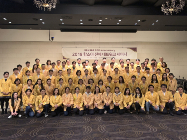 ▲함소아한의원 20주년 기념 전체 네트워크 세미나(함소아)