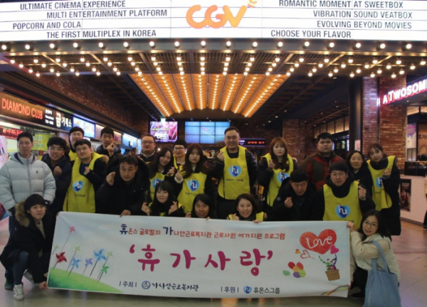 ▲휴온스그룹 임직원이 지난 20일 ‘야탑 CGV’에서  가나안근로복지관 발달장애인과 ‘휴가사랑’ 프로그램을 진행하고 기념사진을 촬영하고 있다.(사진제공=휴온스그룹)