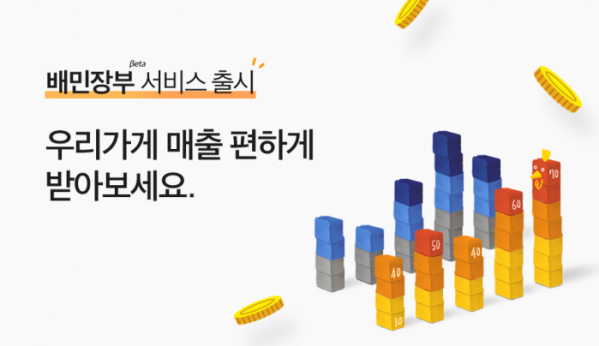 ▲배민장부(사진제공=배달의민족)