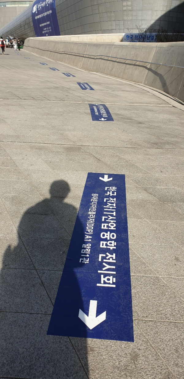 ▲'CES 2019'에 참여한 국내 기업의 핵심 제품과 혁신 기술을 공유하는 '한국 전자IT산업 융합 전시회'가 29일부터 31일까지 동대문디자인플라자(DDP)에서 열린다. 바닥에 붙은 행사장 안내 스티커. 권태성 기자 tskwon@
