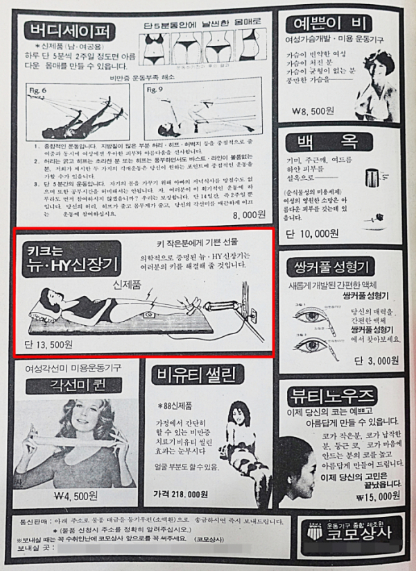 ▲1980년대 말의 어느 잡지광고. 가운데 붉은 네모 친 광고에 주목하자. 