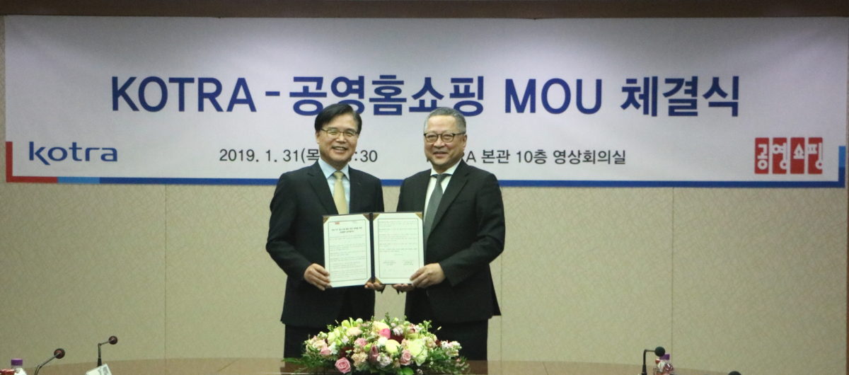 ▲공영홈쇼핑-KOTRA 업무협약 체결(사진제공=공영홈쇼핑)