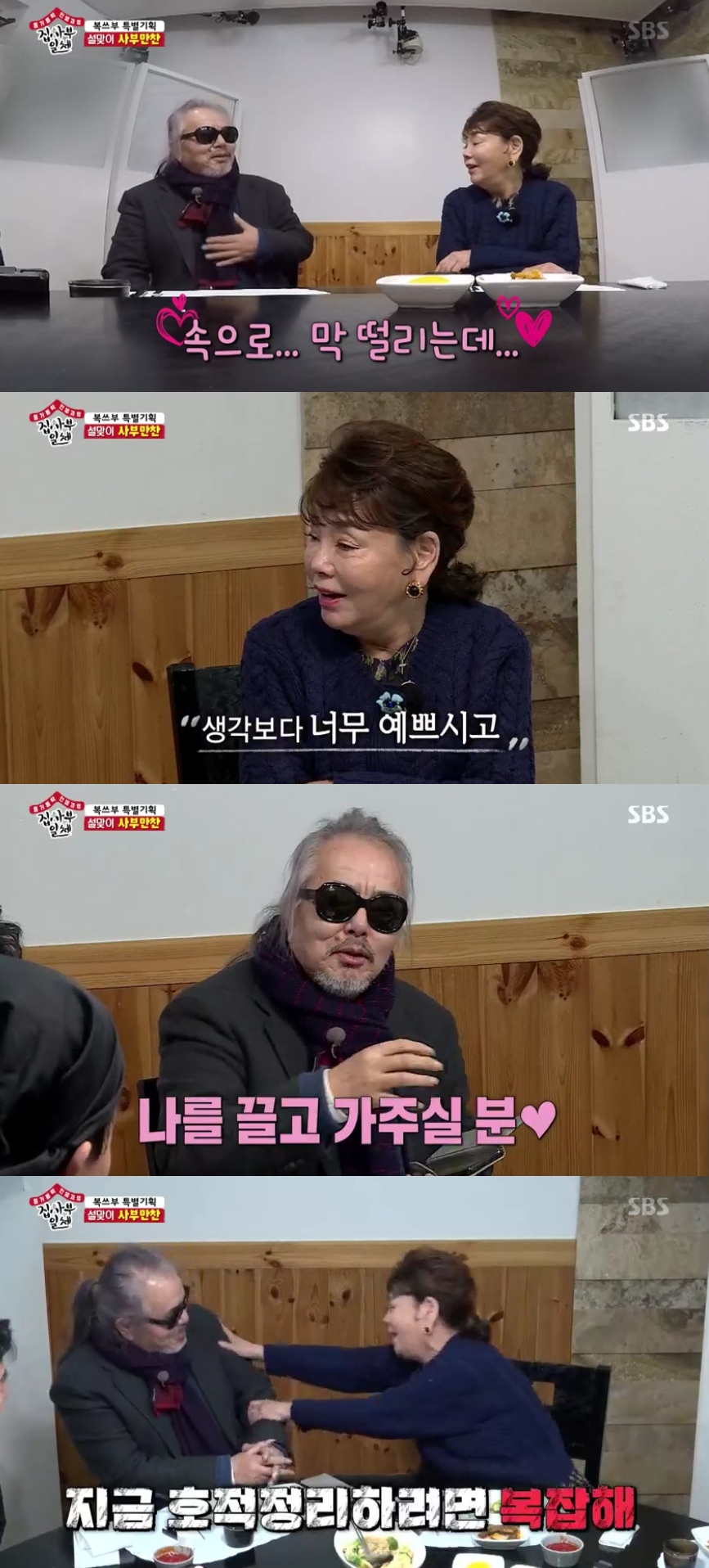 (출처=SBS '집사부일체' 방송캡처)