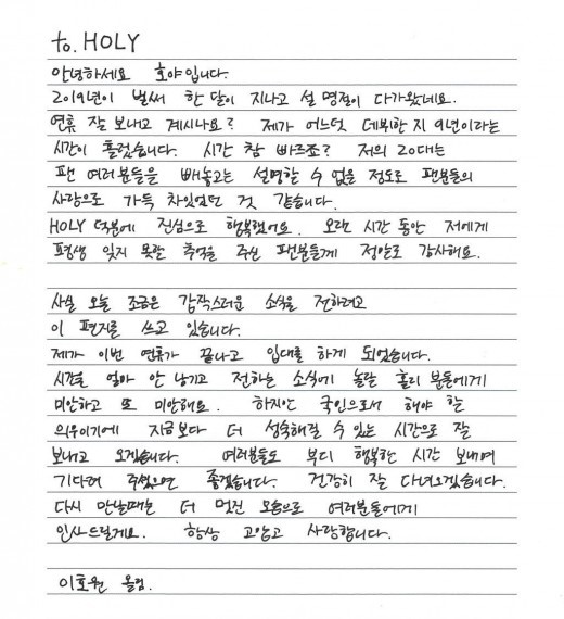 (사진=이호원 공식 카페)